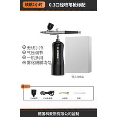電動丙烯顏料噴漆槍 彩繪噴槍 手辦模型上色美甲噴筆套裝 超細霧化噴塗順滑, 1個, 【續航1小時】0.3口徑噴筆槍標配