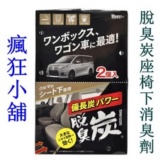 雞仔牌 脫臭炭座椅下消臭劑, 1個
