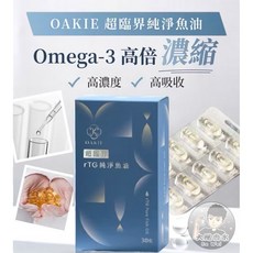 OAKIE超臨界 rTG純淨魚油 Omega-3 高倍濃縮, 1個, 3盒以上750
