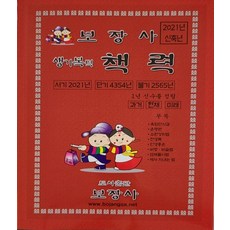 신축년 생기복덕 책력 소 (2021년)