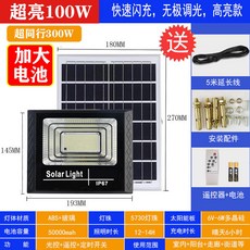 太陽能燈 庭院燈 太陽能防水室內家用路燈照明, 超亮投光燈E100+天黑自動亮+智慧控制