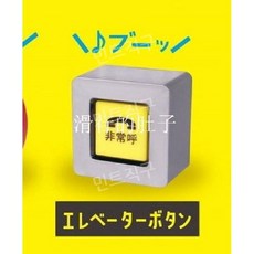 일본 가챠 철길 기차 버튼 출발 벨 스위치 뽑기 선물 굿즈 장식 키링 소품, B그레이 베리 콜(옐로우 쉘), 기본, 1개