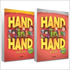Hand in Hand Starter 핸드 인 핸드 스타터 교재 워크북 세트 (전2권), 이퓨쳐(E-FUTURE)