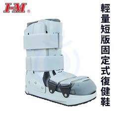 I-M 愛民 OH-984 輕量短版固定式 復健鞋 護具 和樂輔具, 1個, M 足底長 22~24 cm
