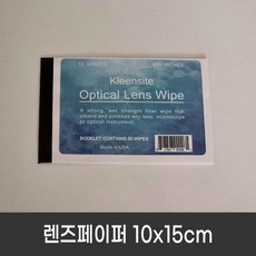 현미경용 렌즈페이퍼 10x15cm Optical Lens Wipe Kleensite