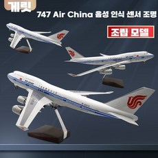 보잉747 다이캐스트 금속 항공 모델 항공사 비행기 모형, 47cm 에어차이나 747 바퀴, 1개