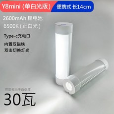 Y8mini 工作燈 2600mAh Type-C充電 帶磁鐵 14cm便攜式手電筒, 1個, Y8mini-白光版【帶磁鐵帶遠射】