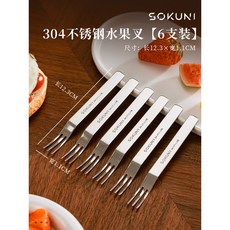 多功能開罐開瓶器, 1個, 304不銹鋼水果叉【4支裝】-無收納架