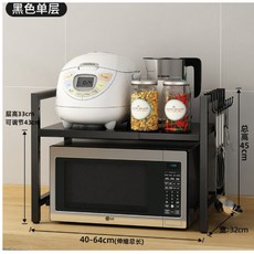 黑色單層伸縮式微波爐置物架 廚房烤箱電鍋架 可調長度高度 耐高溫加厚附掛鉤, 1個, 單層黑可伸縮+掛鉤(超商火速限一組)