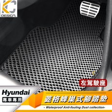 KC DESIGN 適用於 Hyundai ELANTRA Venue Tucson L 專車專用蜂巢式腳踏墊 - 防水防污集塵, 詳見包裝, 詳見包裝, SUPER ELANTRA(17-21),副駕駛一片(右