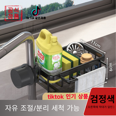 hihia-115 알루미늄 수도꼭지 수납대 스펀지 보관함 수도꼭지 걸이 비누 디스펜서 물기 뺀 받침대 크리스마스 할로윈(하네르 유한회사 Co. Ltd.), 검정색 오른쪽 막대형, 1개