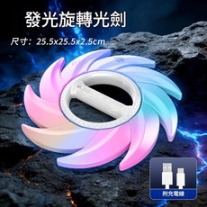 八分光輪發光玩具 七彩流光燈旋轉光劍 兒童生日禮物, 白色 八分光輪 音效 旋轉 7色燈光 脈衝燈光 爆閃燈光 充電, 1個