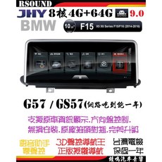 鐘鳴汽車音響 JHY BMW F15 F16 專用安卓機 G57/GS57 10吋大屏 8核4G 64G X5 X6, 3. F16 G57 $22999