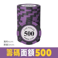 拉斯維加斯撲克籌碼面額2000，直徑4公分，厚度3公釐，賭場遊戲專用, 【面額500】, 50個