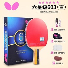butterfly5星蝴蝶桌球拍678星專業級乒乓球拍單拍六蝴蝶王八星 乒乓球拍 單拍 橫拍 直拍 桌球 球拍, 1支（6星直拍）黃色柄, 1個