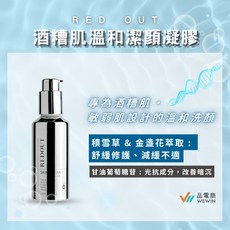 RED OUT 溫和潔顏凝膠, 1個