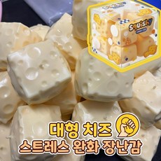 7CM 치즈 덩어리 말랑이 스퀴시 스트레스해소장난감 TPR 슬라임 장난감(부드러운 밀가루를 충전재로 사용 스트레스 해소 필수품), 노란색 7cm, 1개