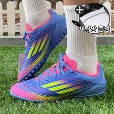 [국내정품] 아디다스 남성 F50 클럽 TF 가벼운 경량 발편한 축구화 가성비 풋살화 터프화 훈련용 인조잔디용 맨땅용 블루 퓨전 루시드 레몬 루시드 핑크(세탁망 증정)