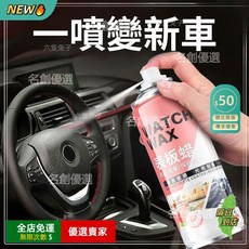 汽車儀表板塑料件鍍膜皮革打蠟保養上光清潔蠟, 1個, 汽車內飾翻新了（疑惑#量大請*諮詢客服）,低品質【錶板蠟10ML】共1件-一噴就沒