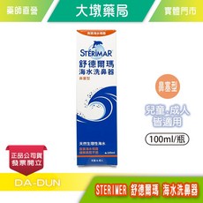 STERIMAR 舒德瑪 海水洗鼻器 鼻塞型 兒童成人適用, 1個