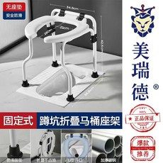 美瑞德 可折疊馬桶坐便椅 堅固耐用 設計, 1個, 可折疊-固定款,摺疊馬桶架-無坐墊
