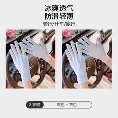 防曬手套女夏防紫外線薄款涼感透氣騎行開車防滑觸屏戶外遮陽, 灰色手套+灰色手套, 1個