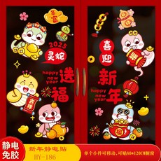 台灣發貨 2025蛇年新年元旦裝飾用品 春節過年貼紙 窗花玻璃貼 靜電貼櫥窗佈置, HY-186
