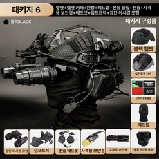야간투시경 열화상스코프 모형 야시경 휴대용 캠핑 여행, 블랙 패키지 6, 기본 색상, 1개