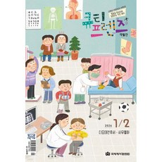 큐티프렌즈 (격월간) : 1 2월호 [2026년], 큐티프렌즈 (격월간) : 1,2월호 [2026년]