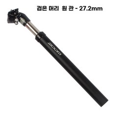 안장 시트 시트포스트 자전거쇼바 서스펜션싯포스트 자전거, 1개