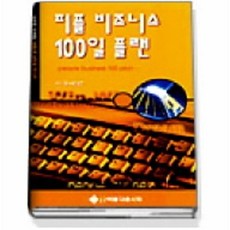 피플 비즈니스 100일 플랜, 아름다운사회