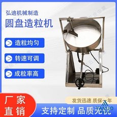 實驗室款不銹鋼圓盤造粒機 家用小型攪拌移動顆粒造粒機械設備, 1個, 不銹鋼支架款,配套電機
