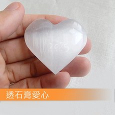 2075水晶礦石 透石膏愛心, 1個