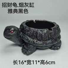【熱銷Top1-限時下殺】煙灰缸 招財龜煙灰缸 招財辦公室客廳桌麵擺件 防風菸灰缸 水泥煙灰缸 創意禮物 創意擺件 創意, 雅典黑色, 1個