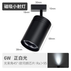 박물관 전시회 미니 핀조명 자석 주얼리 무드등 레일 스포트라이트 조명 매장 소형, J. 블랙 6W 6000K