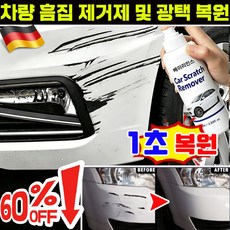 자동차 스크래치 복구제 차량 컴파운드 흠집 제거제 자동차 컴파운드 긁힘 흠집 제거제 및 광택 복원 기스 흠집 제거 스크래치 복구제 scratch removal wax, 1개, 60ml