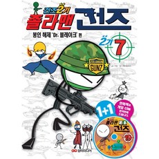 졸라맨 건즈 2기 7: 봉인 해제 DR 블레이크, 담터미디어, 7null