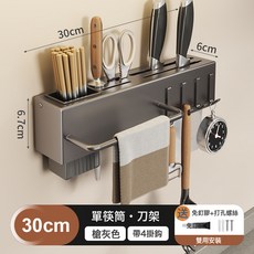 海鯊 廚房置物架 壁掛式多功能刀具收納架 筷筒抹布架, 槍灰色[30cm單筷筒·帶抹布杆+4掛鉤]:1個