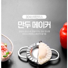명절 편안한 필수템 만둣국 만두 만들기 빗기 메이커 틀, 1개, 상세설명참조