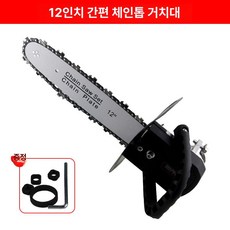 체인톱 변환 브라켓 전기 어댑터 기계톱 가이드 다기능, 1개, 12인치 무설치 체인톱 스탠드, 기본 색상