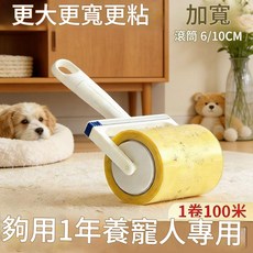 反向粘毛滾筒除毛器 粘衣服毛、貓毛、寵物毛髮、灰塵, 1套