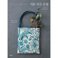 植物刺繡筆記本：收錄實物大小圖案與製作方法, 真壁愛麗絲, Iaso