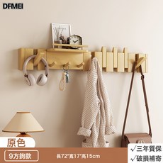 DFMEI 鋼琴鍵掛衣架牆上壁掛臥室家用不佔空間多功能入戶門後玄關掛衣鉤, 1個, 方形原色-琴鍵9鉤【6大3小】:如圖