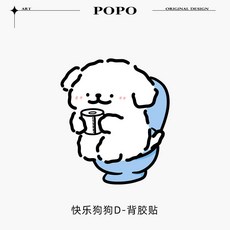 台灣出貨 快樂小狗衛生間裝飾防水防潮馬桶貼紙 2025新款高級感浴室貼畫 遮醜 馬桶貼紙 馬桶裝飾貼 防水貼紙, 快樂狗狗D-bj-34.8x40