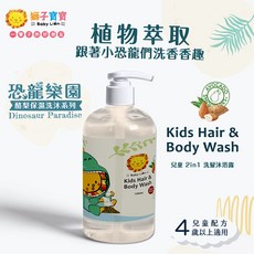 獅子寶寶 恐龍樂園 酪梨保濕 兒童洗髮沐浴露 2合1 植物萃取 溫和清潔, 1個