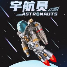 機械黨 宇航員3D模型 金屬拼圖 拼裝模型 創意DIY禮品, 1個