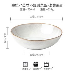 寒笙 複古手繪邊緣異形陶瓷菜碗 特色沙拉碗, 1個, 寒笙-7英寸不規則菜碗-淺黃x微瑕