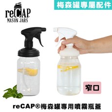 reCAP Mason Jars 窄口噴霧瓶蓋 噴霧器 多功能噴瓶 酒精噴霧罐 噴水瓶 按壓噴射 澆花, 白色, 1個