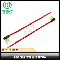 자동차 듀얼 퓨즈 홀더 차량용 휴즈 전원 연결 배선 젠더 블랙박스 소형 20A 전원 (10개), 1세트