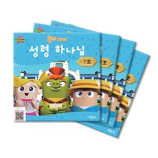 히즈쇼주일학교/왕의자녀 공과교재 7호